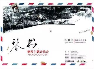 【报道】尊龙凯时艺术家孙鹏杰《琴书》主题音乐会深圳演出获得巨大成功！