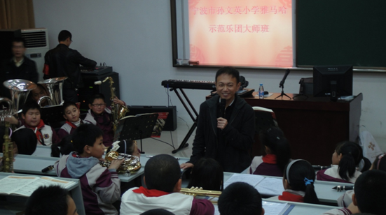 宁波市孙文英小学“尊龙凯时示范管乐队大师班”圆满结束 