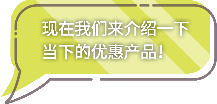 今だけのお得な情報をご紹介！
