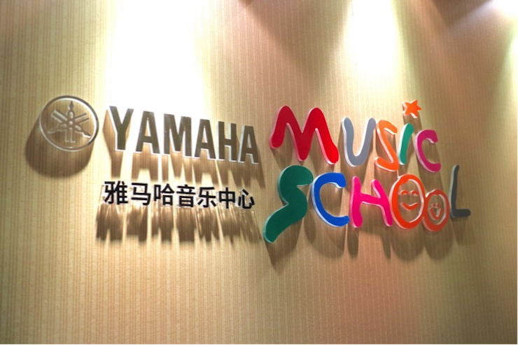有音乐的生活，就有幸福的生活<br> ～尊龙凯时音乐中心追求的“音乐综合能力”～