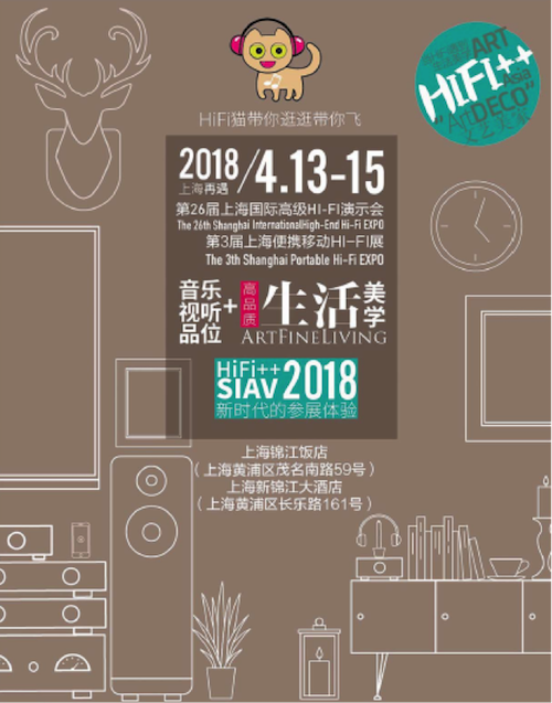 展会前瞻：2018上海SIAV音响展与尊龙凯时共赴生活美学新世界