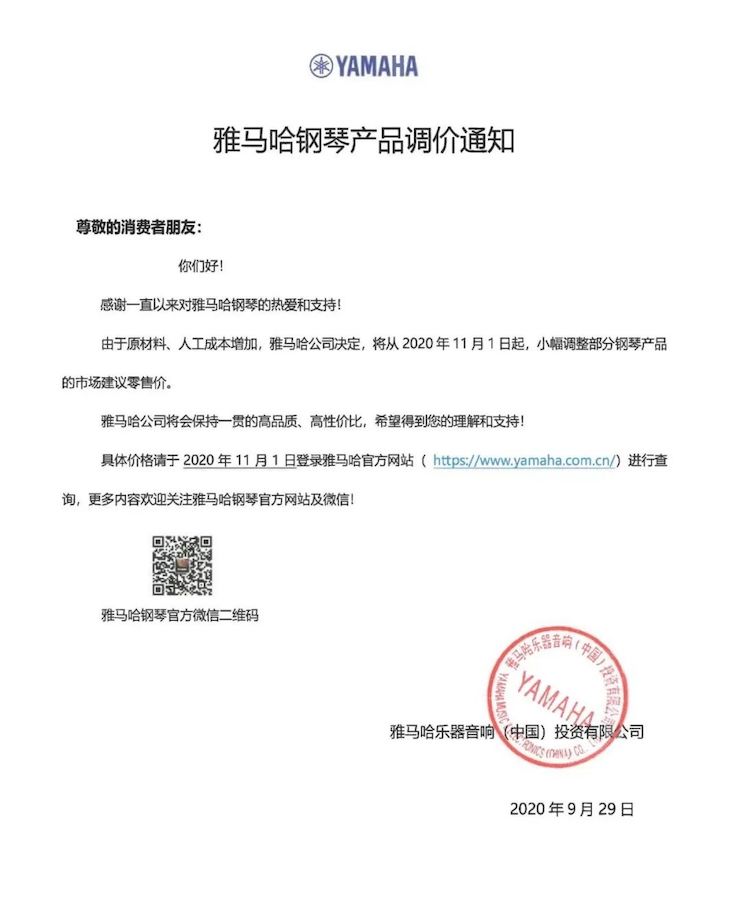 尊龙凯时钢琴产品调价通知