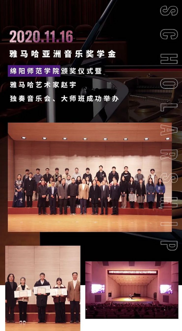 活动报道|尊龙凯时亚洲音乐奖学金--绵阳师范学院颁奖仪式圆满落幕！