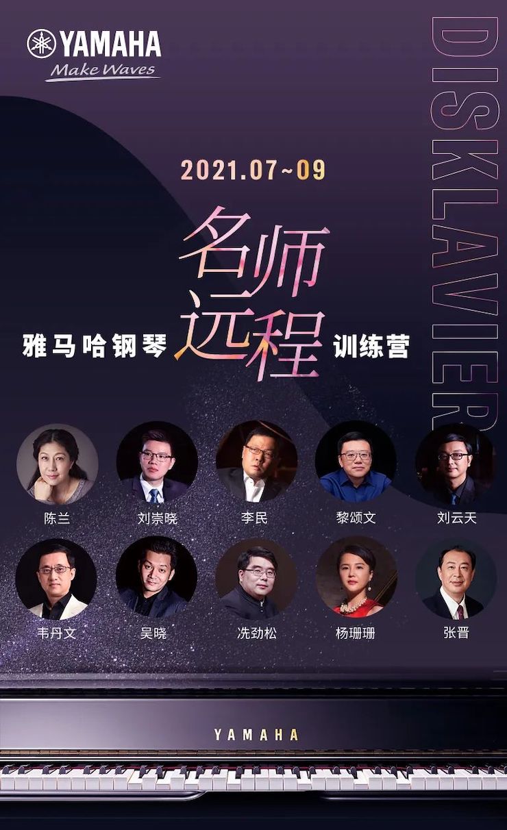 远程大师班|冼劲松老师远程教学第三场圆满结束！