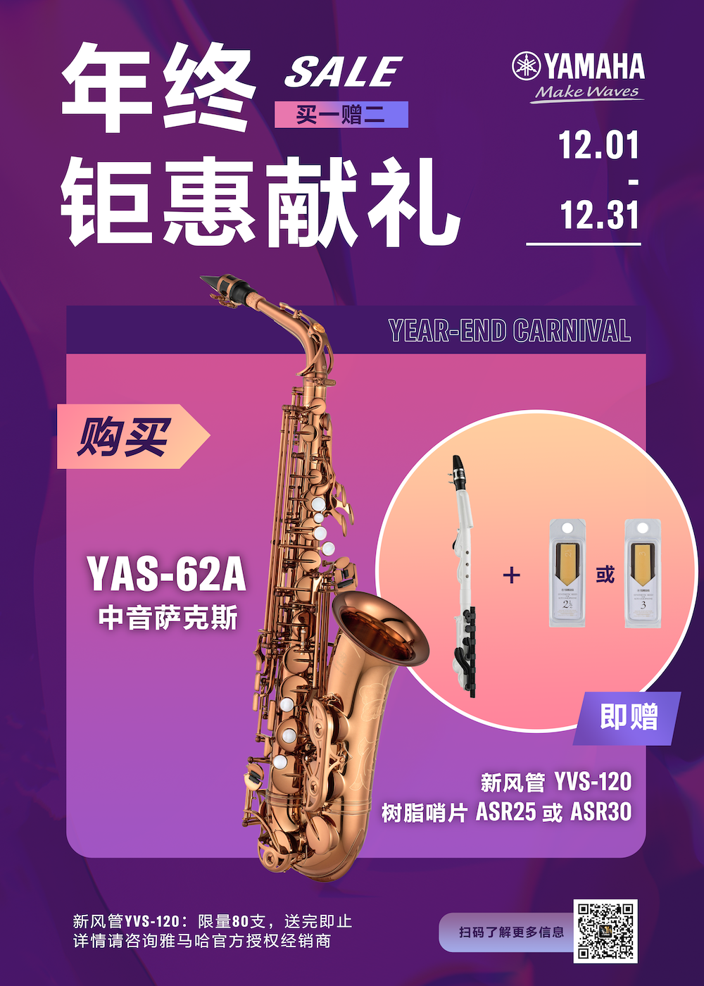 年终钜惠献礼：YAS-62A买赠活动限时进行中