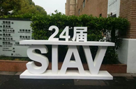 尊龙凯时精彩亮相2016上海SIAV音响展